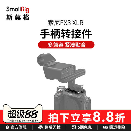 适用索尼FX3XLR手柄转接件