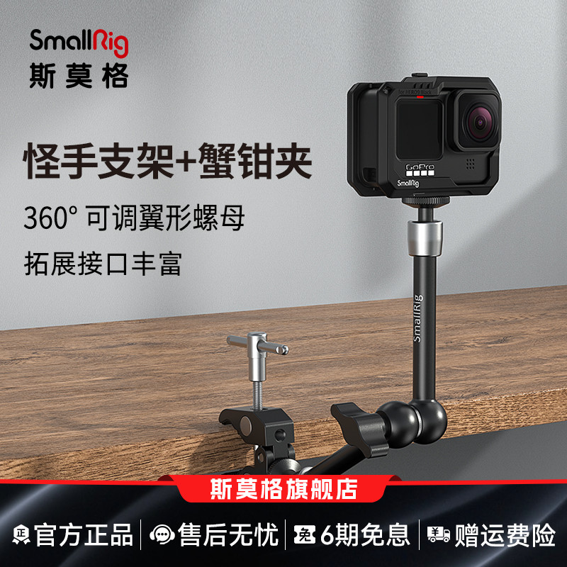 斯莫格微单运动相机怪手支架