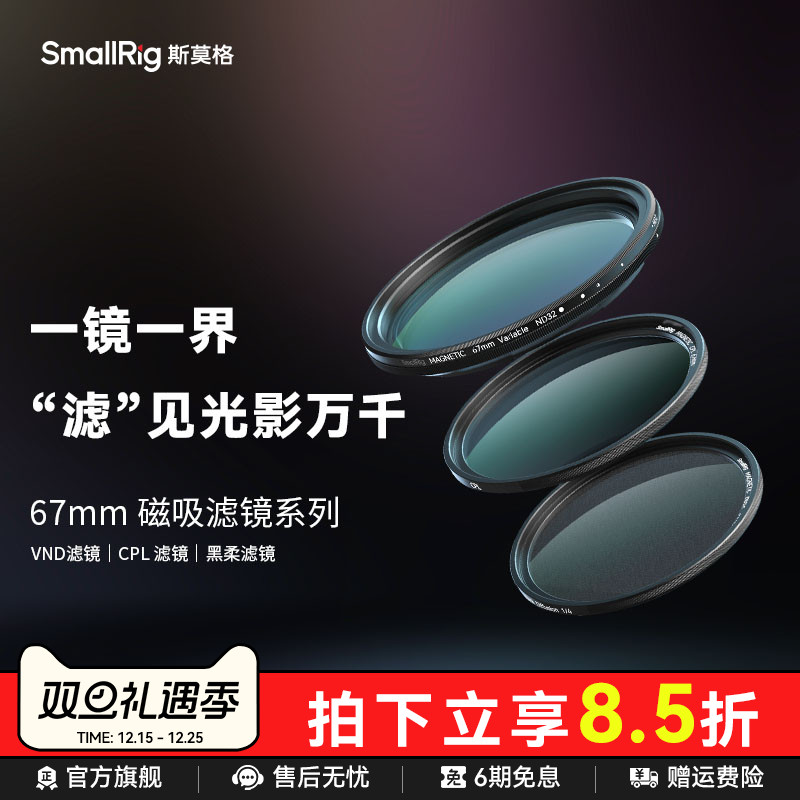 斯莫格67mm磁吸减光偏振滤镜