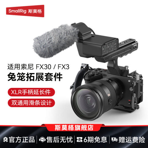 斯莫格适用索尼相机FX30/FX3兔笼