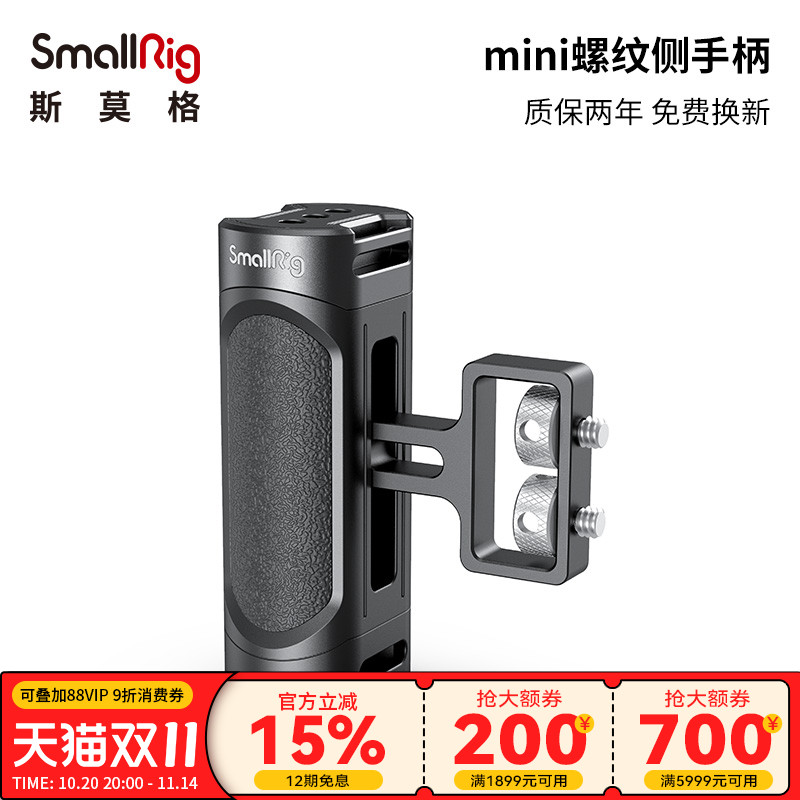smallrig斯莫格相机可拓展手柄