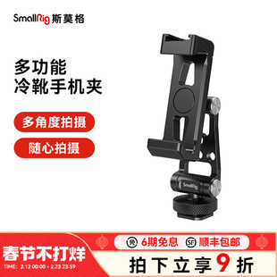 斯莫格横竖拍金属冷靴手机夹适用苹果 安卓 大疆RS稳定器手机固定器支架相机热靴手机架子监视器阿卡手机夹