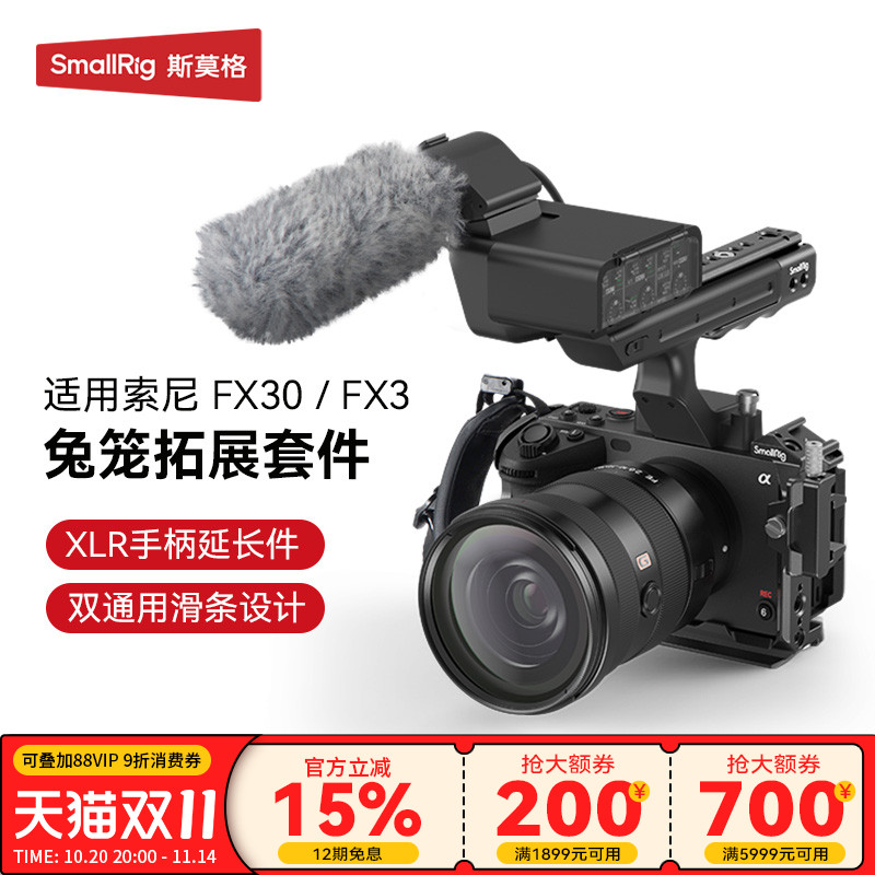 斯莫格适用索尼相机FX30/FX3兔笼