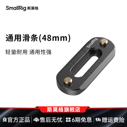 smallrig斯莫格防脱滑条
