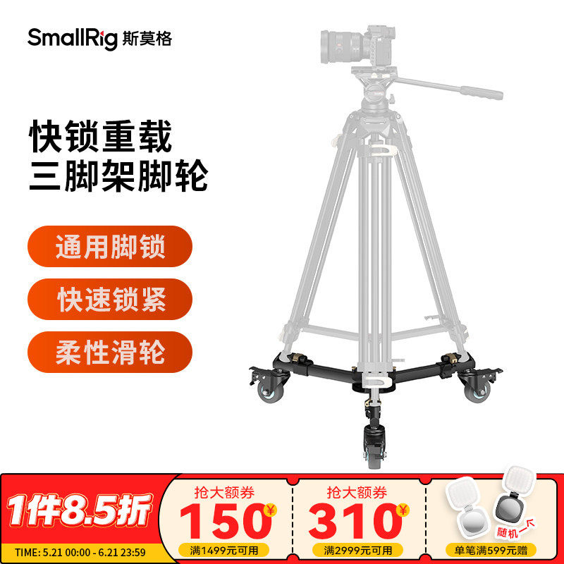 斯莫格快锁重载三脚架滑轮静音稳动便携地轮滚轮摄影脚架底座万向移动轮子直播三角架支架摄像机到大承重脚轮