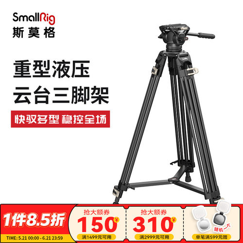 斯莫格铝合金三脚架重型脚架