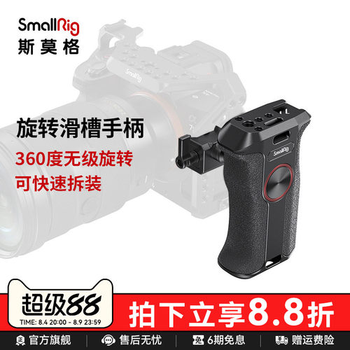 smallrig旋转滑槽侧手柄相机配件