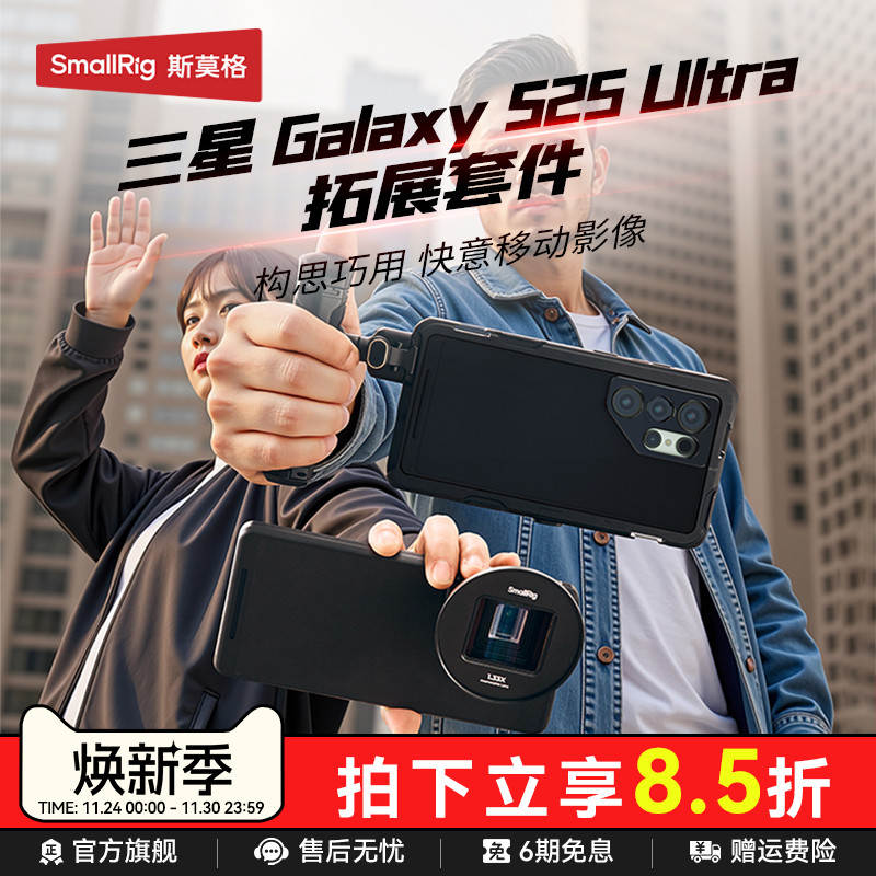 斯莫格适用三星Galaxy S25 Ultra 手机兔笼专用拓展框摄影装备手持拍摄视频直播拍照摄像通用蓝牙手柄助拍器