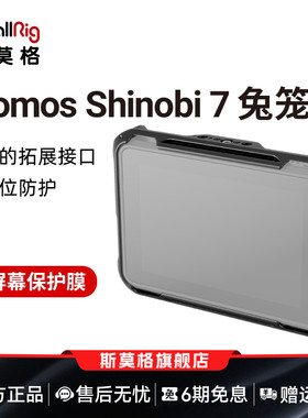 SmallRig斯莫格适用于阿童木Atomos Shinobi 7专用兔笼监视器拓展框3456
