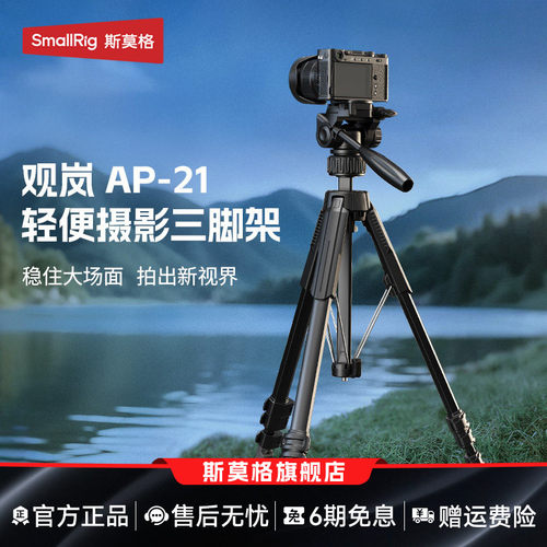 斯莫格微单三脚架手机支架