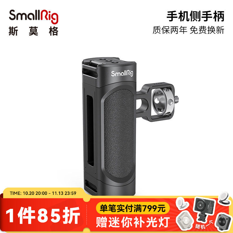 SmallRig斯莫格手机兔笼通用侧手柄手机配件手机拍照摄影拓展接口套件2772