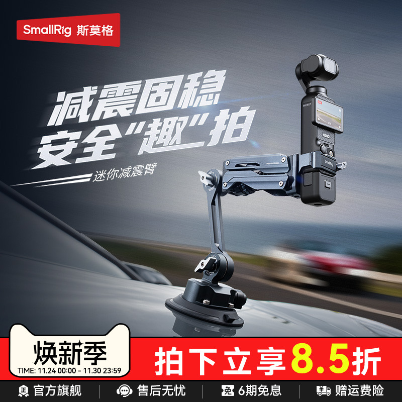 斯莫格迷你车载减震臂