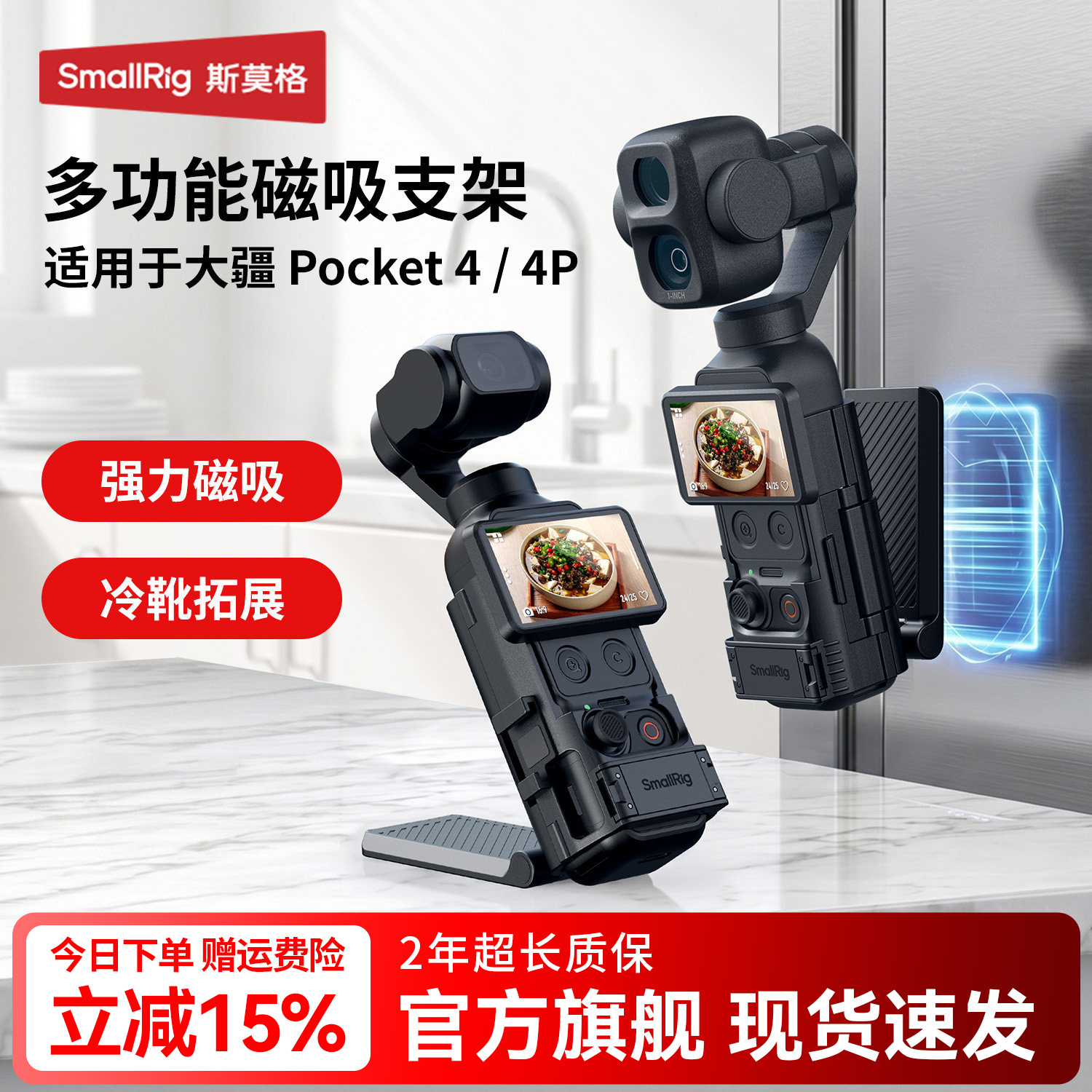斯莫格适用Pocket4磁吸拓展支架图片