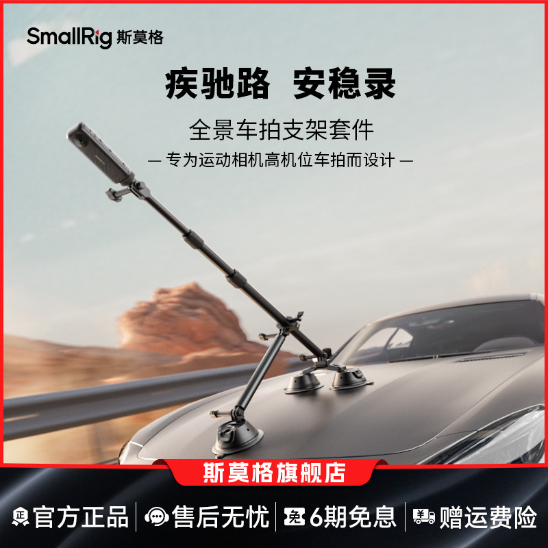 斯莫格全景车拍吸盘支架