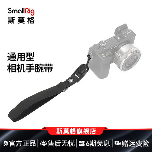 smallrig斯莫格佳能手绳手腕带