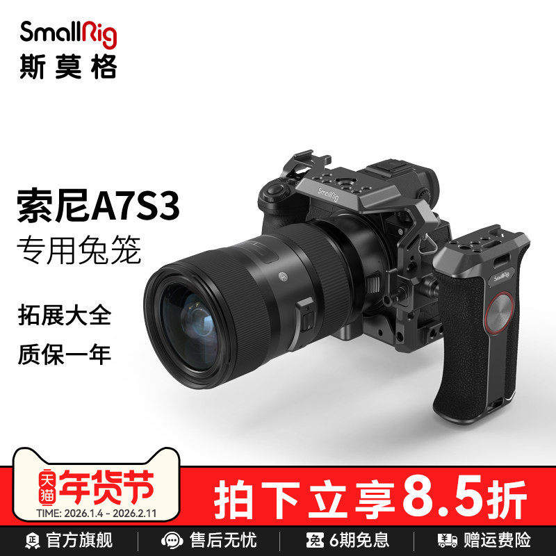 SmallRig斯莫格适用于Sony/索尼A7S3相机专用兔笼单反摄影摄像配件cage竖拍快装板运动摄影拓展框2999