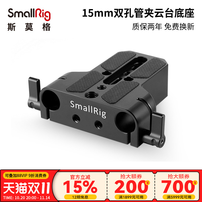 smallrig快装板通用底座导管