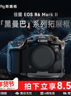 SmallRig斯莫格适用佳能R6 Mark II全包兔笼黑曼巴拓展框R62 二代相机拓展套件单反R6M3摄影摄像配件