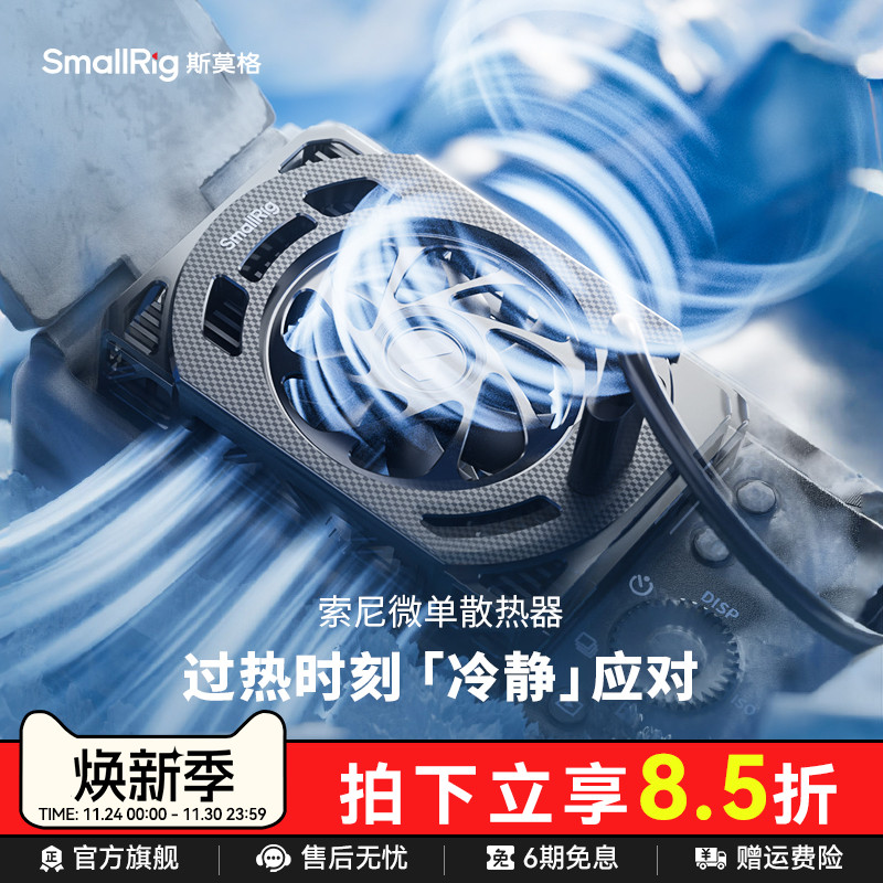 斯莫格相机散热器适用索尼佳能