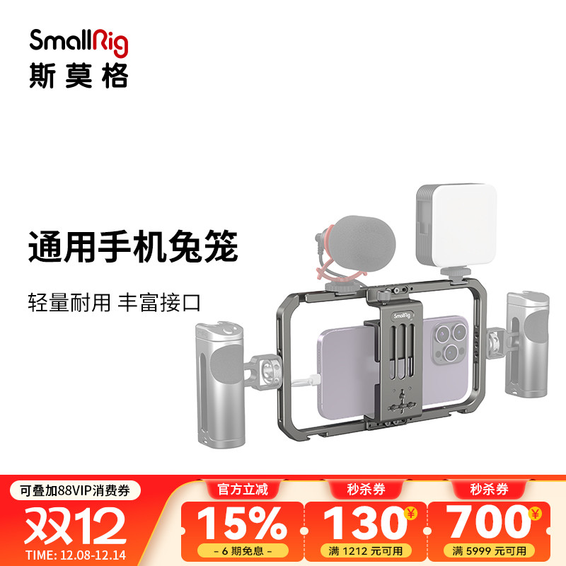 斯莫格手机兔笼通用摄影装备