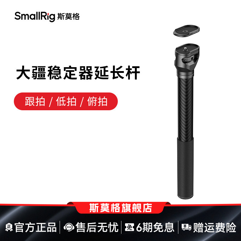 斯莫格适用稳定器碳纤维延长杆
