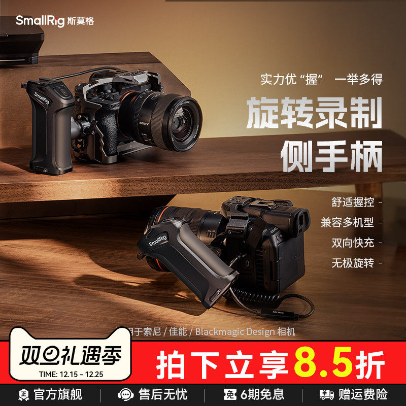斯莫格旋转录制侧手柄电控手柄