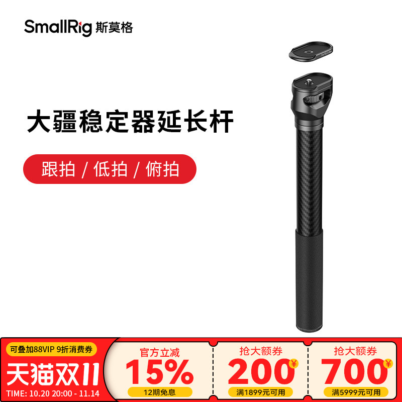 斯莫格适用稳定器碳纤维延长杆