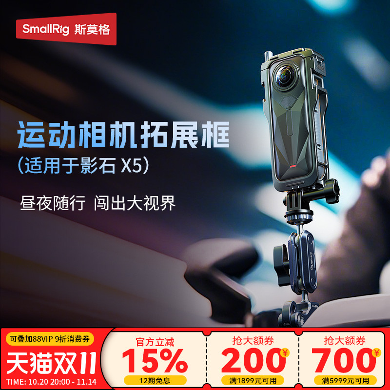 斯莫格适用影石X5相机保护拓展框