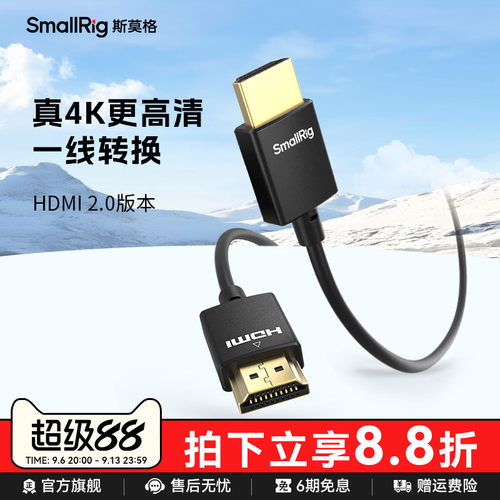 斯莫格4K8K超细有HDMI线