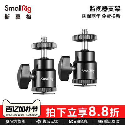 smallrig斯莫格相机冷靴evf配件