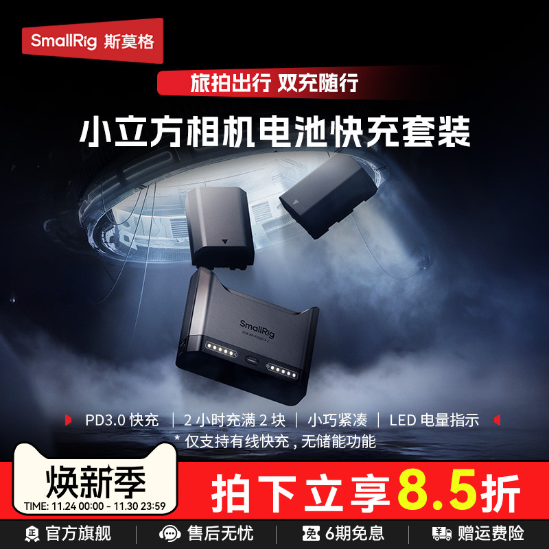 斯莫格相机电池充电器底座