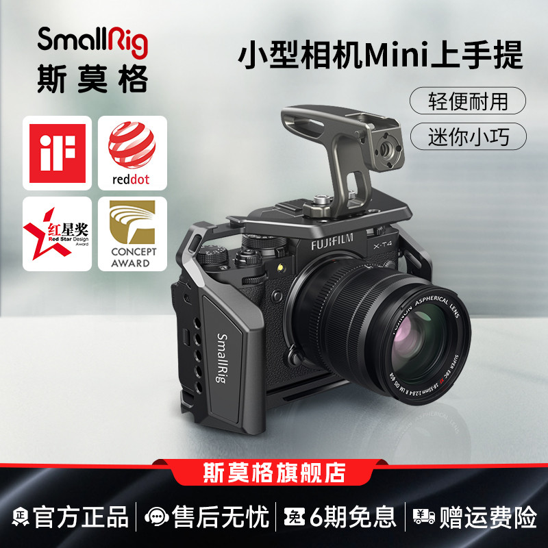 SmallRig斯莫格适用于Sony/索尼A7M3上手提相机单反微单vlog 配件迷你手柄2756/2758/2759