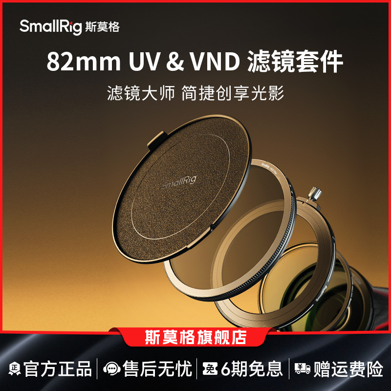 斯莫格双层镀膜82mmUV