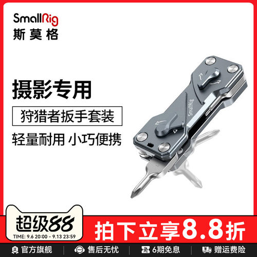 smallrig斯莫格狩猎者摄影套装