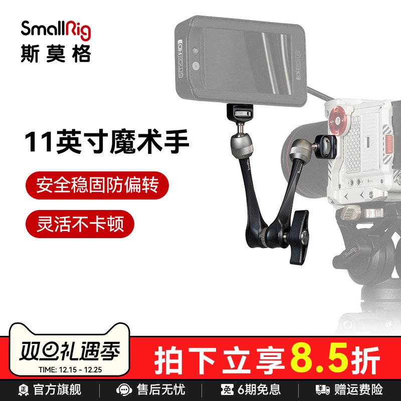 11英寸球头魔术怪手监视器支架