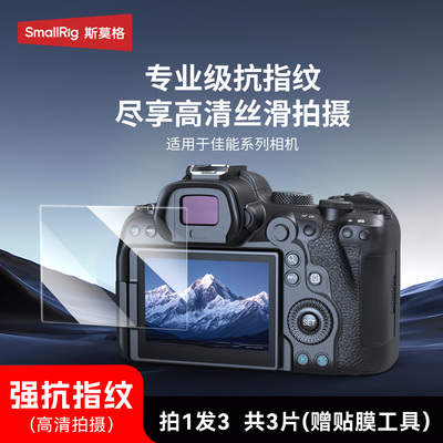 斯莫格适用佳能R6M3屏幕钢化膜