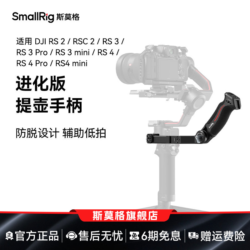 斯莫格适用大疆稳定器跟焦手柄RS4 RS2 RS3 pro手持套件双手持无线电控DJI rs4 Pro稳定器手持环提壶手柄配件