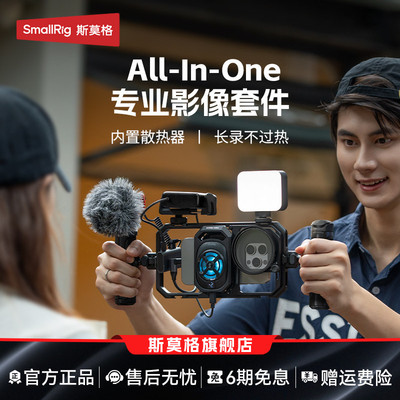 斯莫格All-in-One专业影像套件