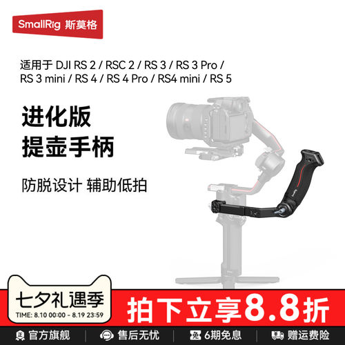 斯莫格适用大疆提壶手柄