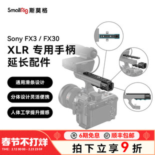斯莫格适用于索尼FX3/FX30 XLR上手提手柄专用延长配件音频模块拓展线夹底座顶板sony索尼FX30兔笼拓展套件