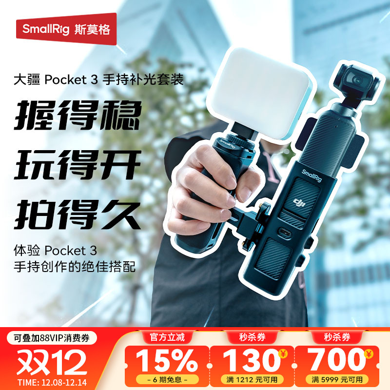 斯莫格Pocket3专用拓展框