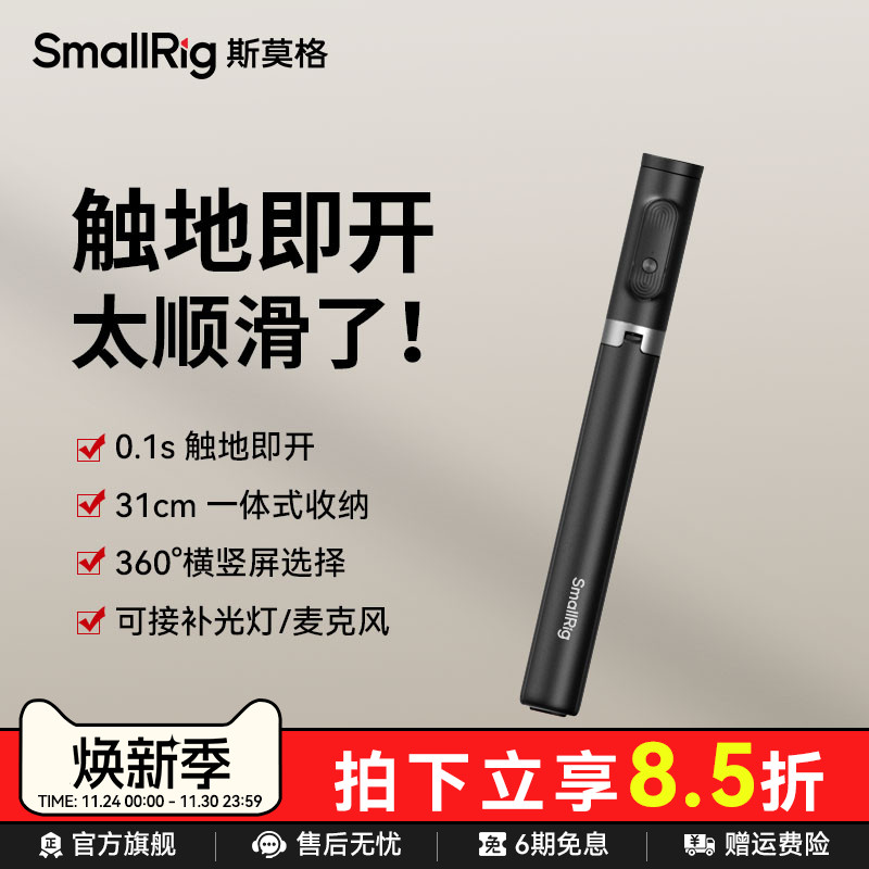 斯莫格ST30Lite自拍杆