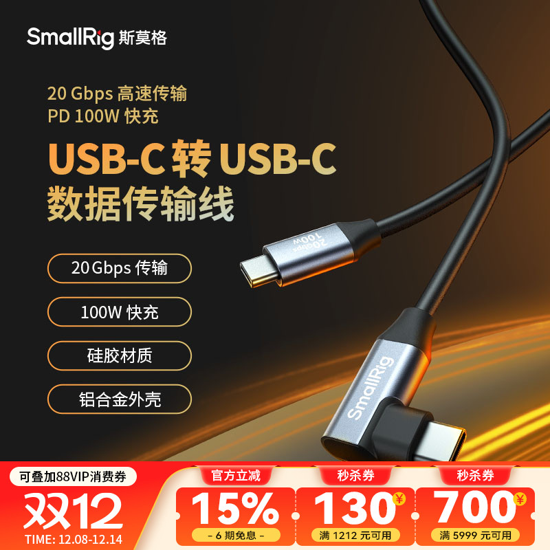 斯莫格100W超级快充手机充电线