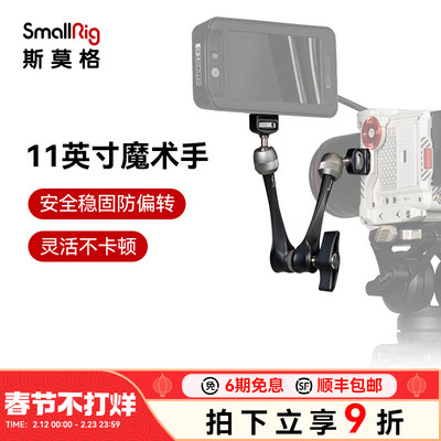 11英寸球头魔术怪手监视器支架