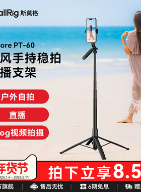 斯莫格PT60手机自拍杆四脚架2025新款手机微单双机位落地三脚架助拍照神器手持便携蓝牙1.8米演唱会拍摄支架