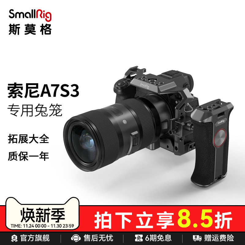 smallrig斯莫格索尼A7S3专用