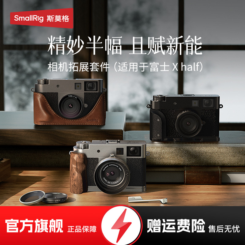 斯莫格适用富士X half相机L型手柄微单相机皮套保护背包镜头遮光