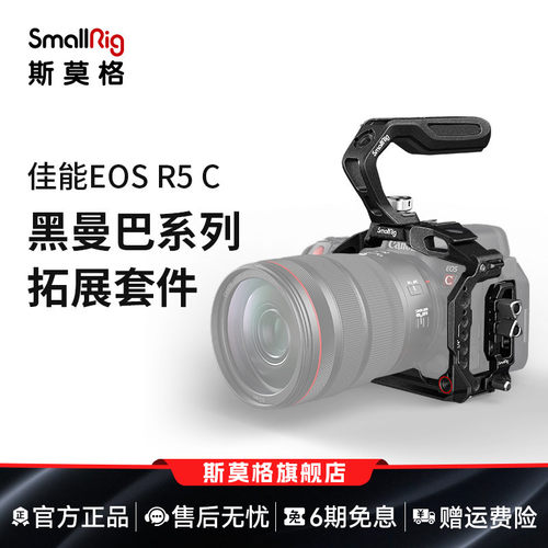 适用于佳能R5C/R5/R6专用兔笼