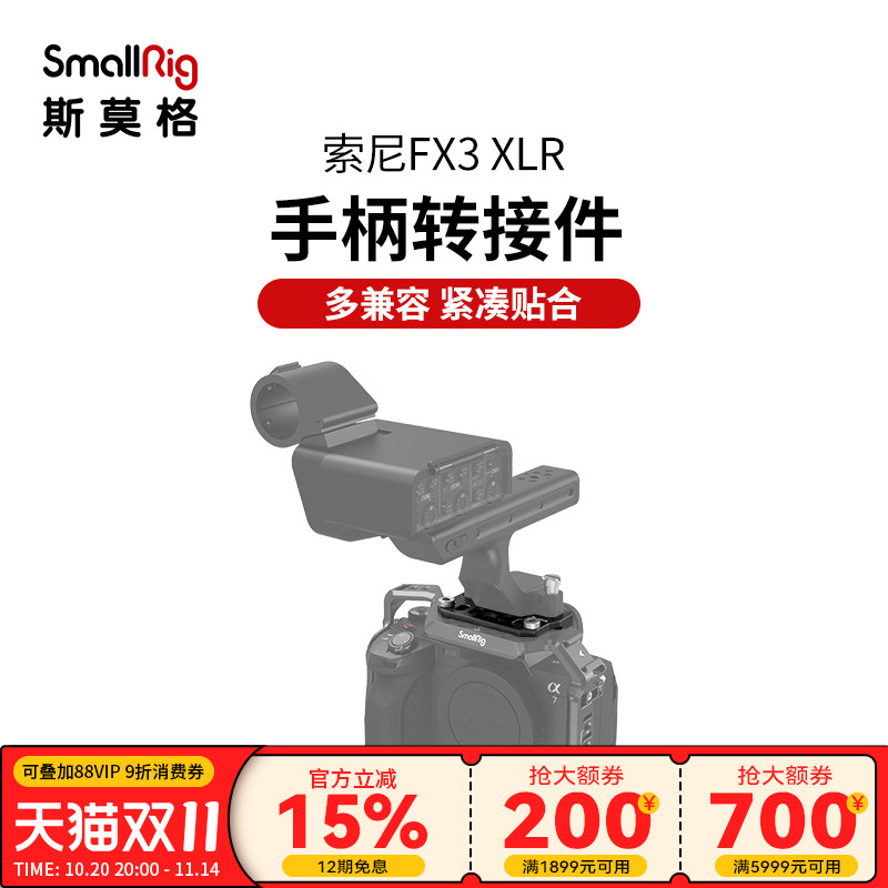 适用索尼FX3XLR手柄转接件