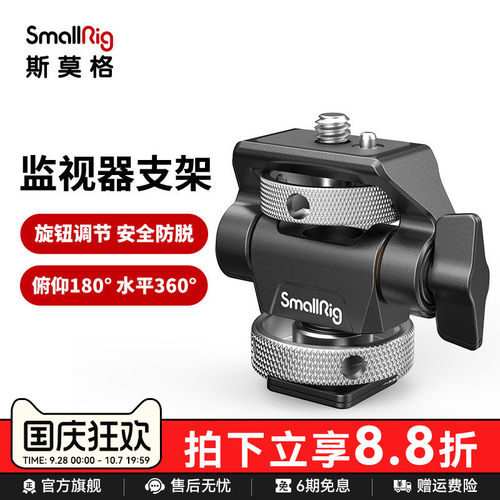 斯莫莫格通用监视器蜗牛配件支架